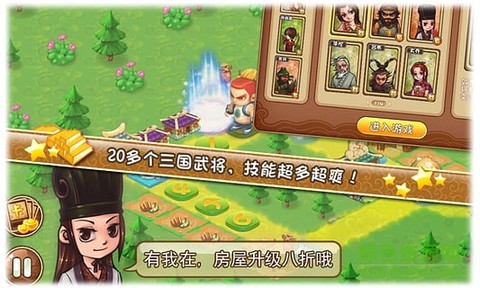 三国大富翁图2