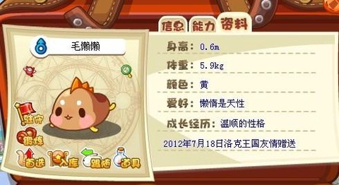洛克王国毛懒懒怎么抓[图2]