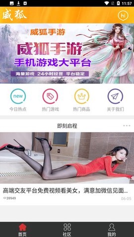 威狐手游图3