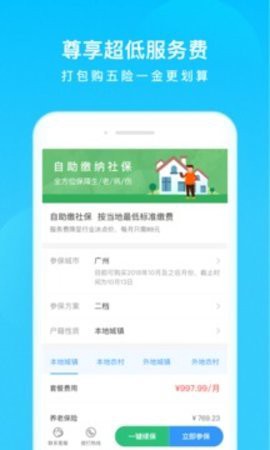 我的社保图1