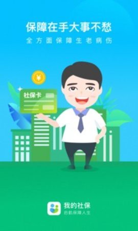 我的社保图2