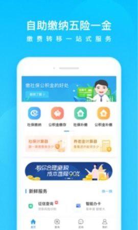 我的社保图3
