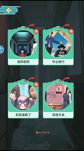 医院怪谈图2