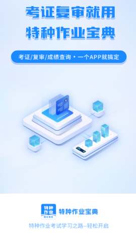 特种作业宝典[图1]