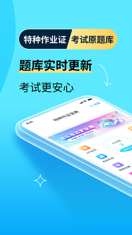 特种作业宝典图2