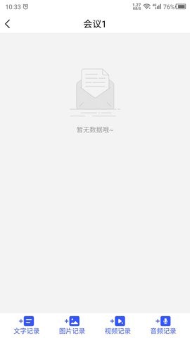 会议纪要图2