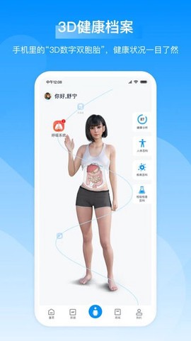 数字人体图1
