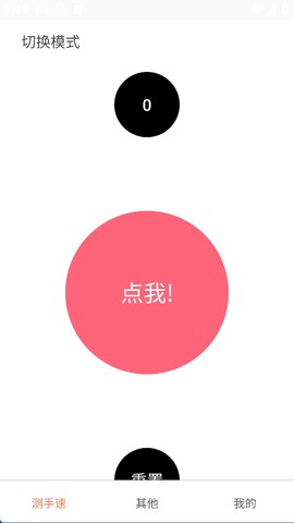 测手速[图1]