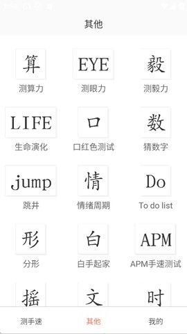 测手速[图3]