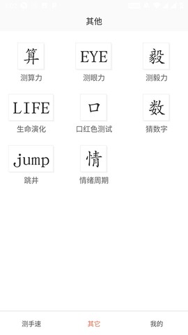 测手速图1