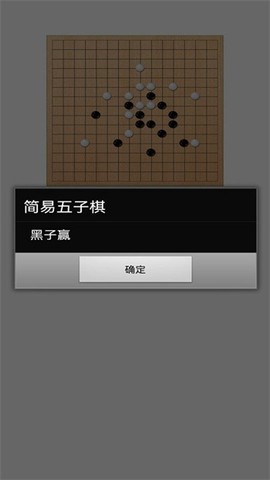 简易五子棋图1