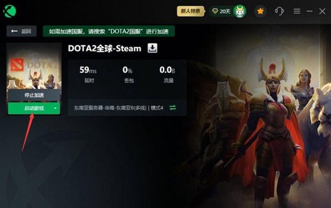 dota2怎么打国服[图1]