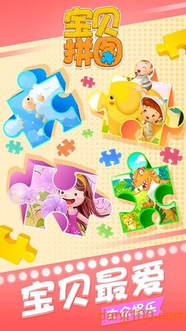 宝贝拼图[图1]