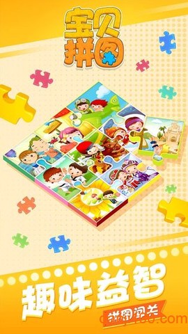 宝贝拼图图3