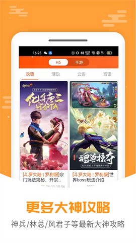手游大侠图3