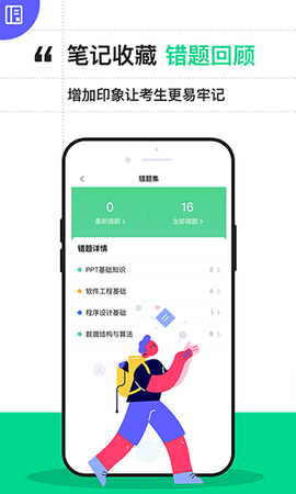 计算机二级通关题库图1