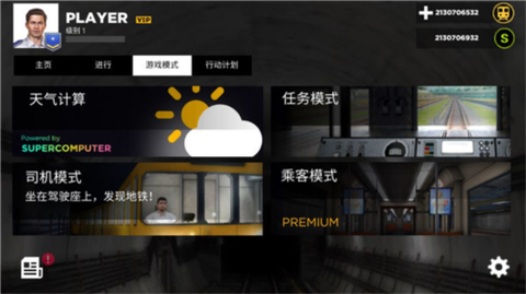 城市地铁模拟器图1