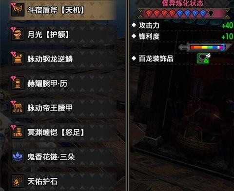 怪物猎人x盾斧如何红盾[图2]