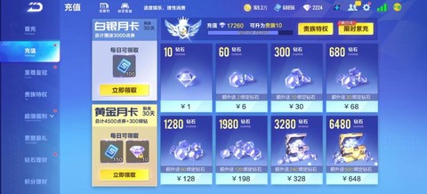 qq飞车飞车币怎么充值[图2]