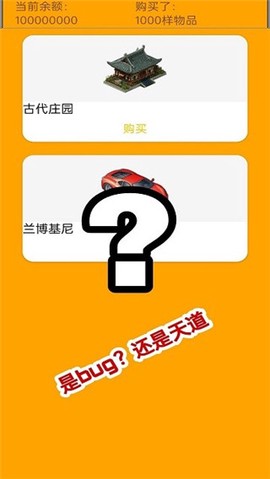 花钱模拟器图2