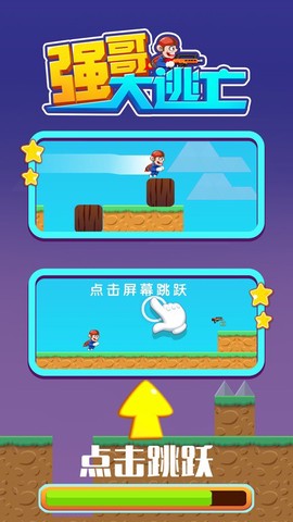 强哥大逃亡图2