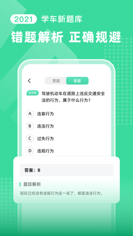 考车宝典图1