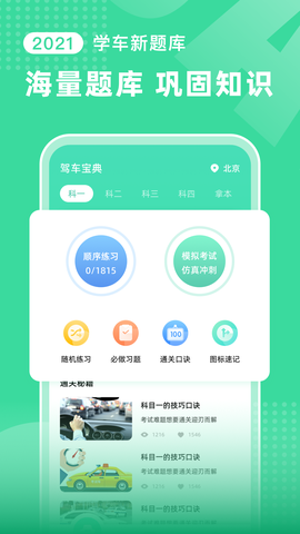 考车宝典图2