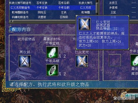 三国群英传如何锻造[图2]