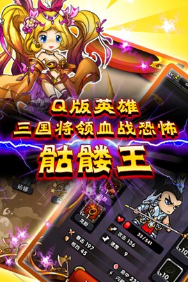 翻滚吧三国图1