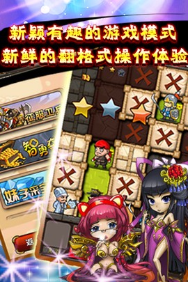 翻滚吧三国图3