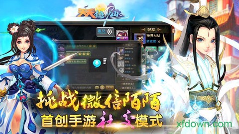 天天来修仙[图2]