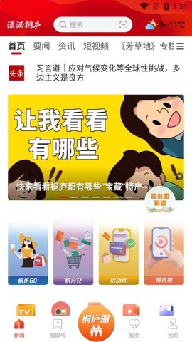 潇洒桐庐[图1]