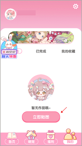 魔法贴贴[图1]