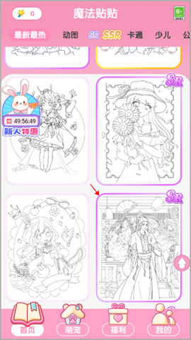 魔法贴贴[图2]