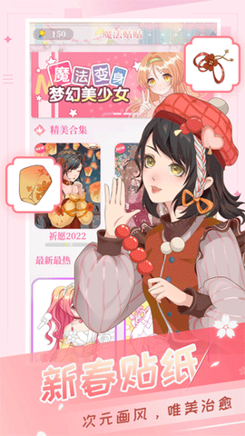 魔法贴贴图1