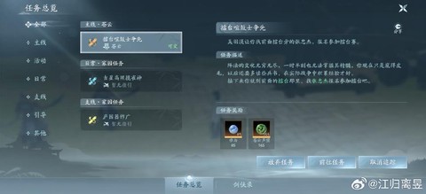 剑网3怎么放弃任务[图1]