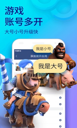 双开助手[图1]