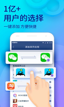 双开助手[图2]