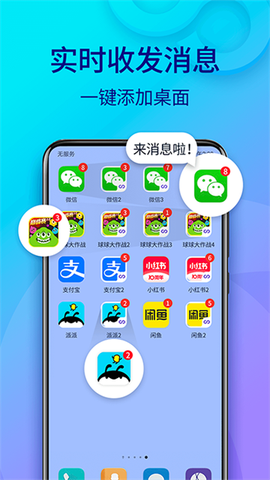 双开助手图3