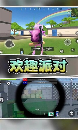 欢趣派对图1