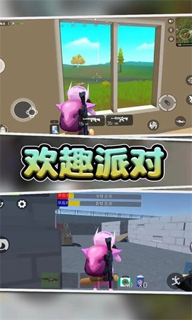 欢趣派对图2
