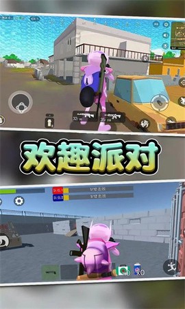 欢趣派对图3