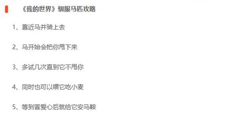 我的世界怎么训服马[图2]