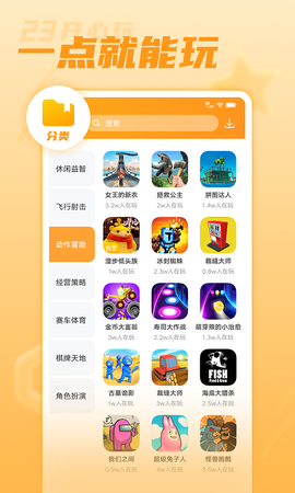 23开心玩图1