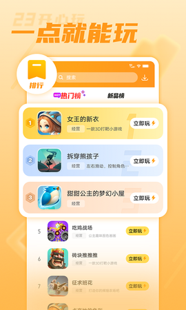 23开心玩图2