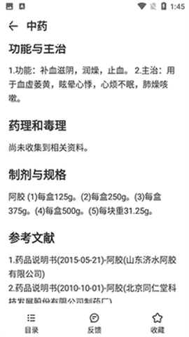 药典大全[图1]