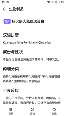药典大全[图2]