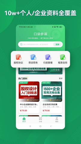 口袋参谋图2