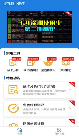 提瓦特小助手图2