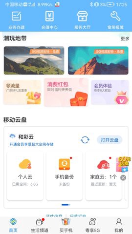 中国移动广东图3
